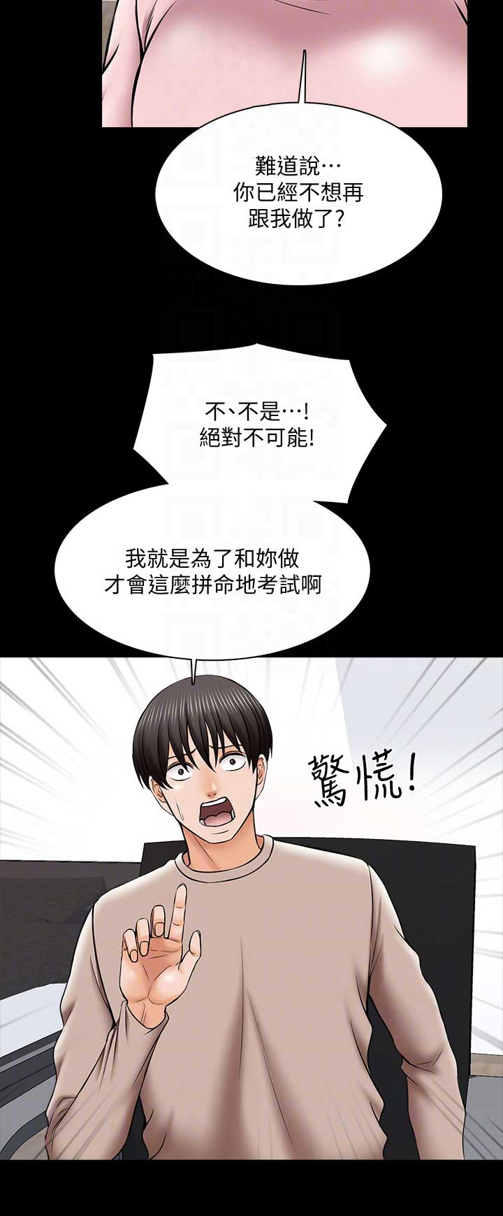 《秘密授课》漫画最新章节第60话免费下拉式在线观看章节第【14】张图片