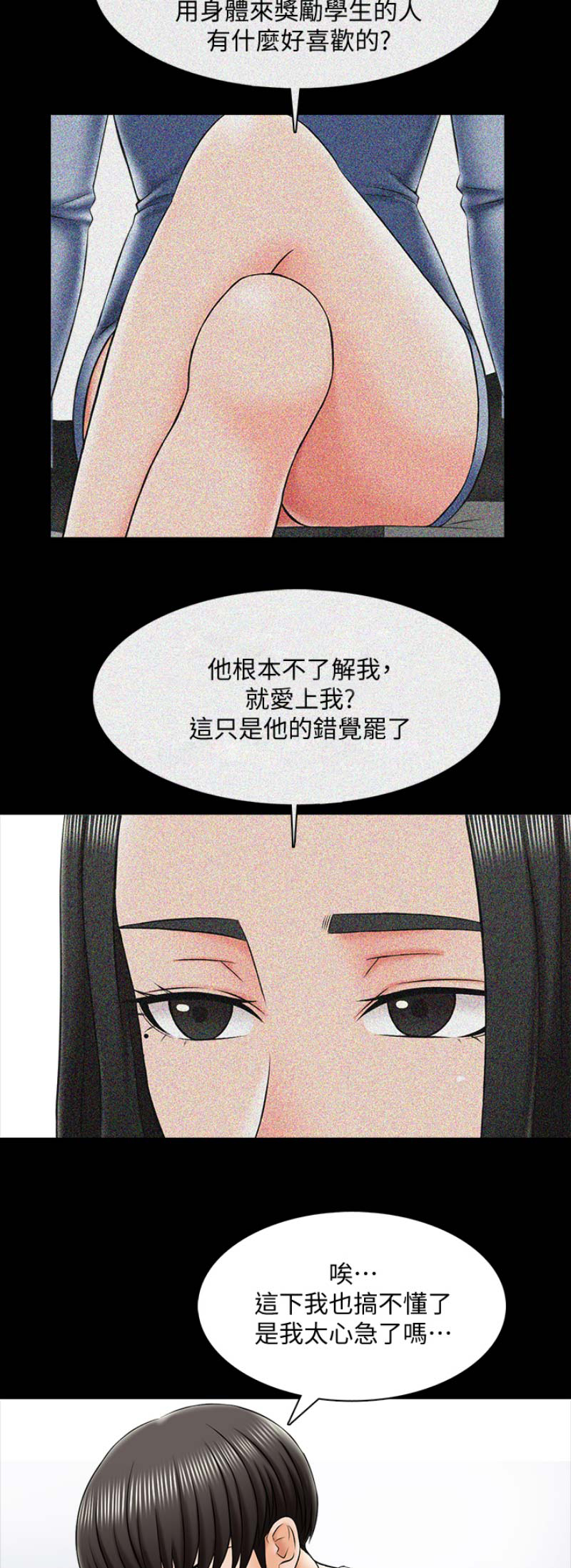 《秘密授课》漫画最新章节第43话免费下拉式在线观看章节第【15】张图片