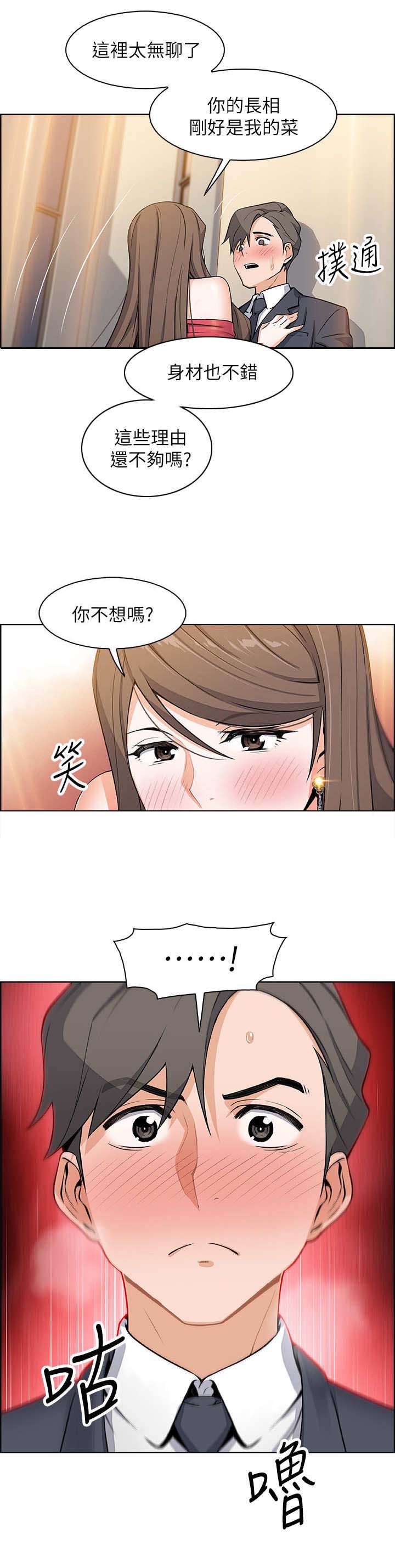 《雇佣旧爱》漫画最新章节第14话免费下拉式在线观看章节第【4】张图片