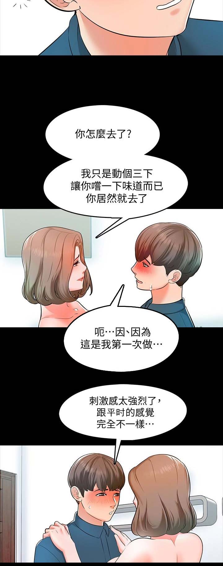 《秘密授课》漫画最新章节第16话免费下拉式在线观看章节第【10】张图片