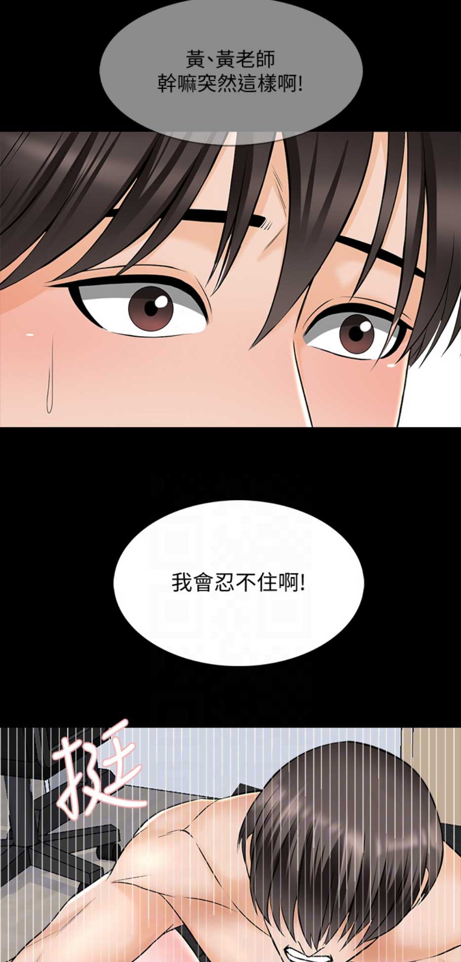 《秘密授课》漫画最新章节第61话免费下拉式在线观看章节第【9】张图片