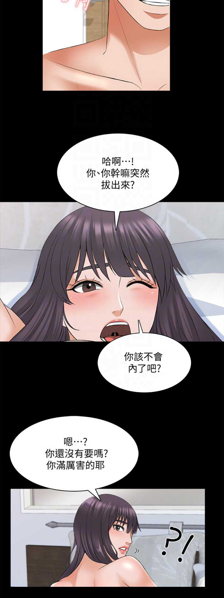 《秘密授课》漫画最新章节第67话免费下拉式在线观看章节第【13】张图片