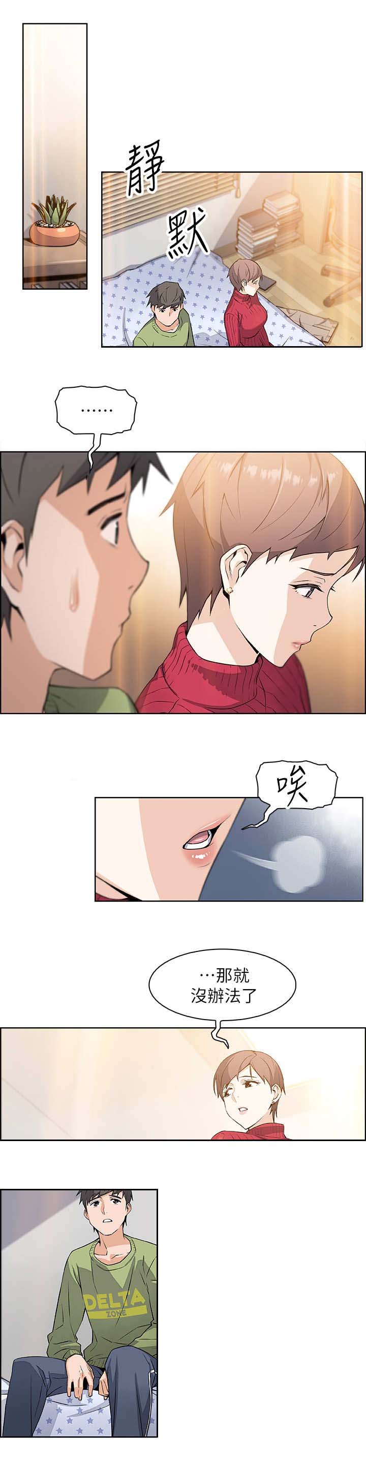 《雇佣旧爱》漫画最新章节第9话免费下拉式在线观看章节第【5】张图片