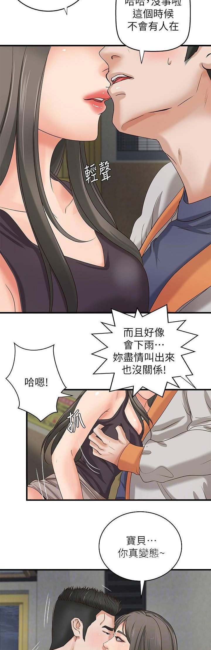 《御姐的教学》漫画最新章节第36话免费下拉式在线观看章节第【13】张图片