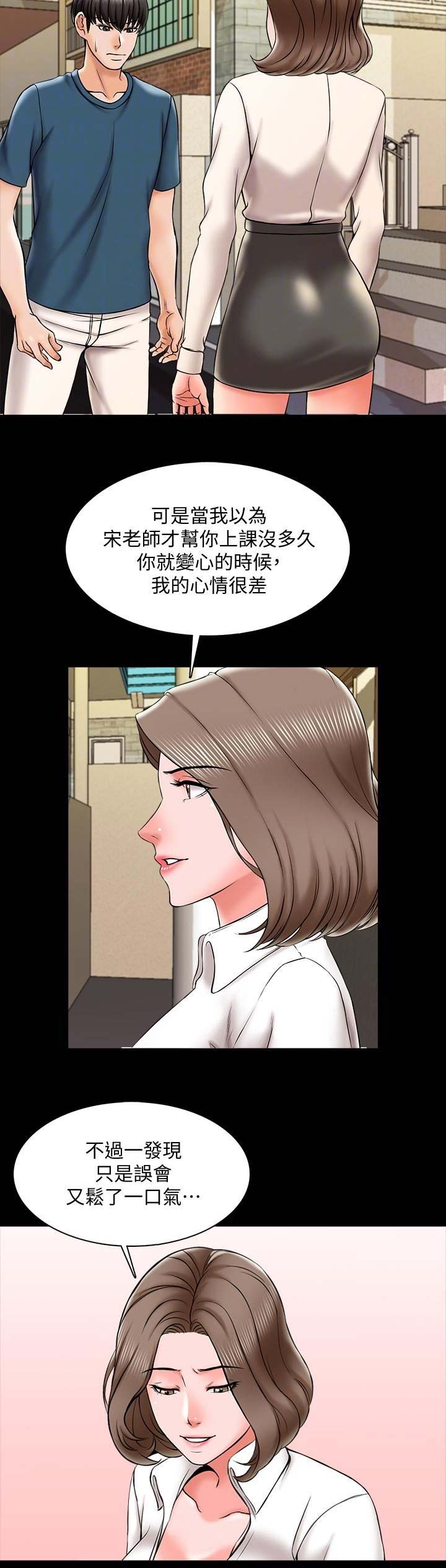 《秘密授课》漫画最新章节第36话免费下拉式在线观看章节第【8】张图片