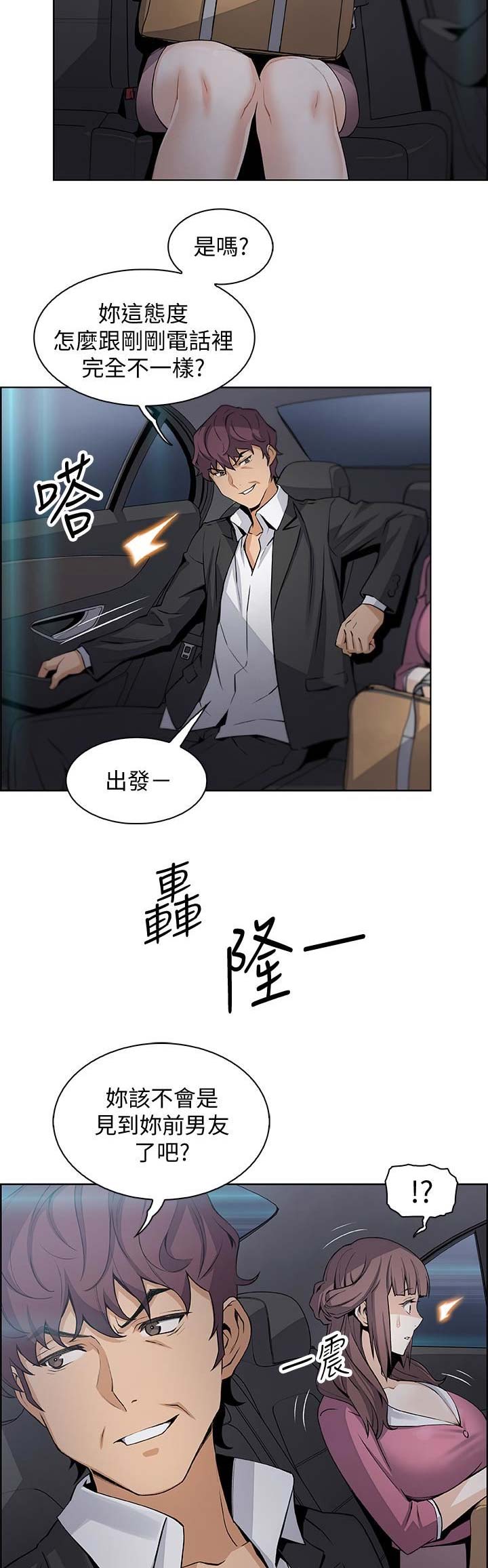 《雇佣旧爱》漫画最新章节第25话免费下拉式在线观看章节第【4】张图片