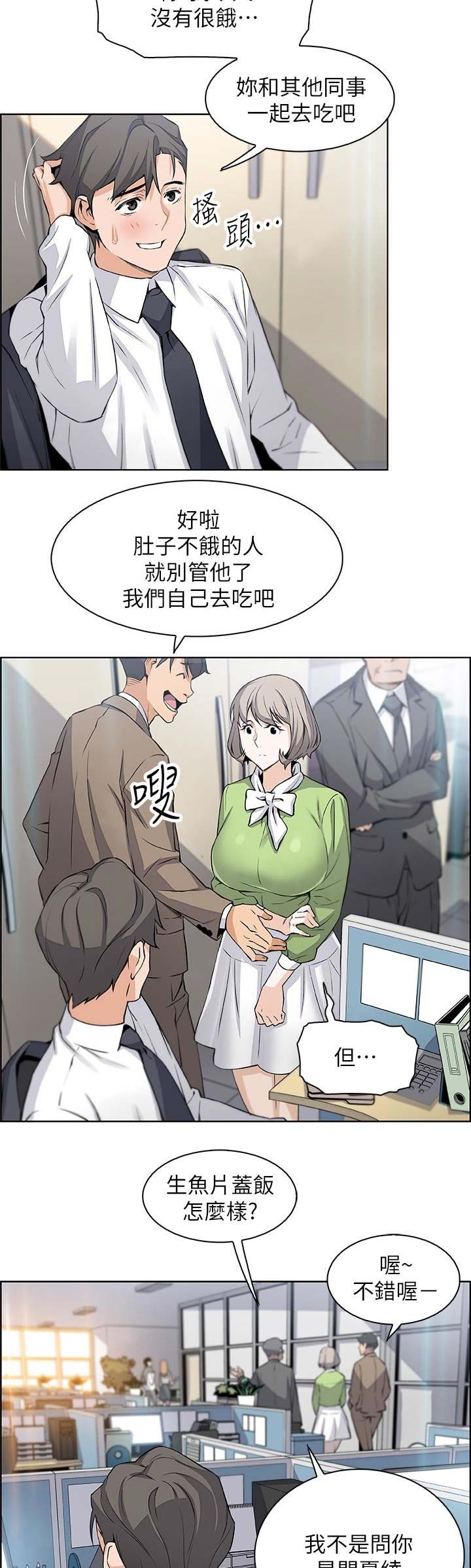 《雇佣旧爱》漫画最新章节第29话免费下拉式在线观看章节第【10】张图片