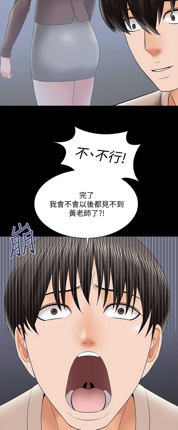 《秘密授课》漫画最新章节第59话免费下拉式在线观看章节第【13】张图片