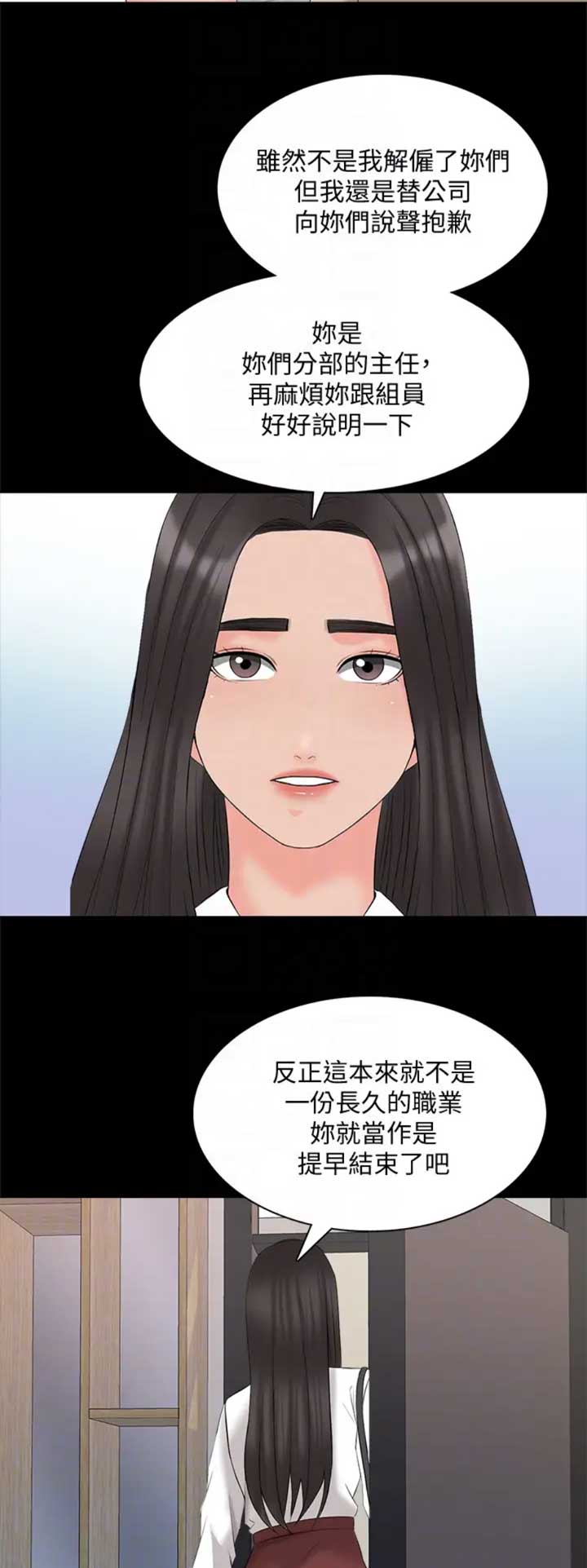 《秘密授课》漫画最新章节第75话免费下拉式在线观看章节第【4】张图片