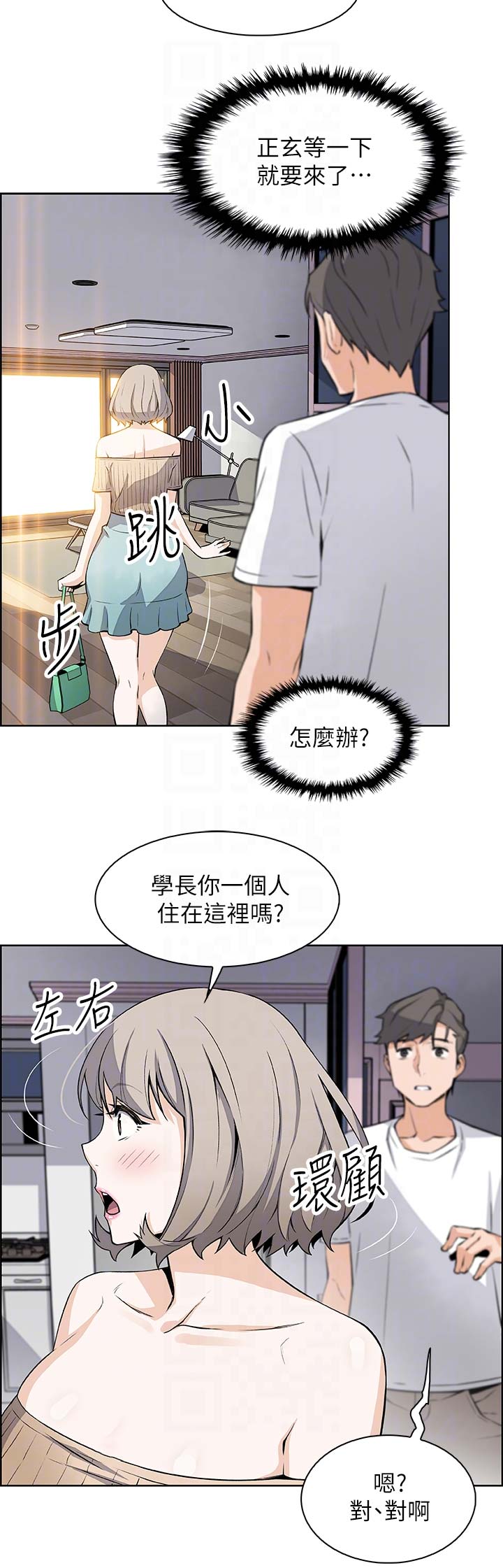 《雇佣旧爱》漫画最新章节第36话免费下拉式在线观看章节第【4】张图片