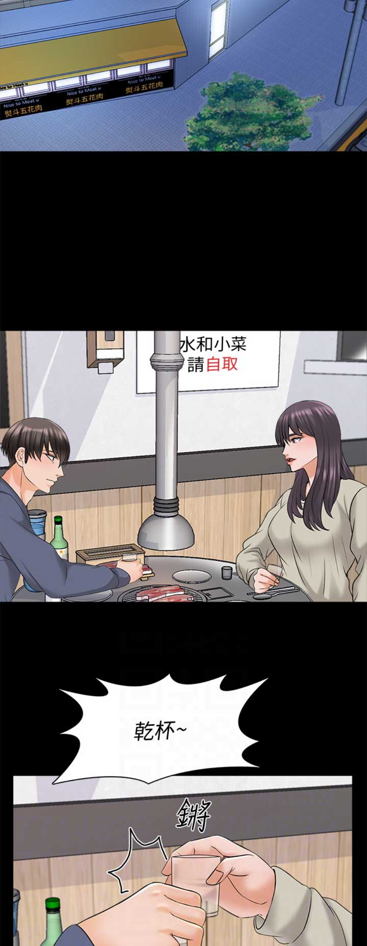 《秘密授课》漫画最新章节第63话免费下拉式在线观看章节第【3】张图片