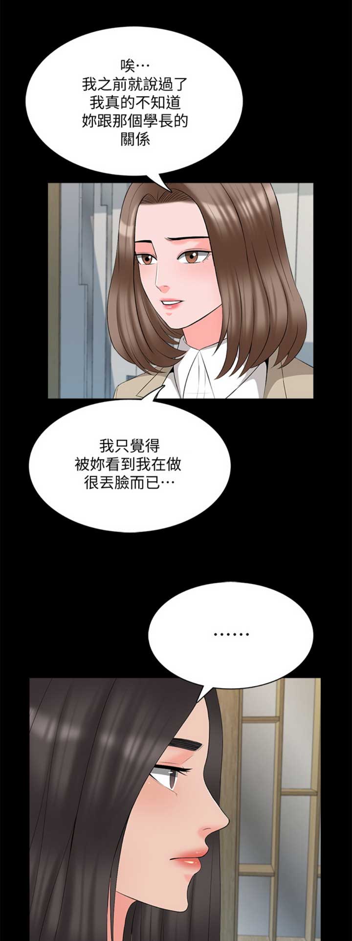 《秘密授课》漫画最新章节第75话免费下拉式在线观看章节第【15】张图片