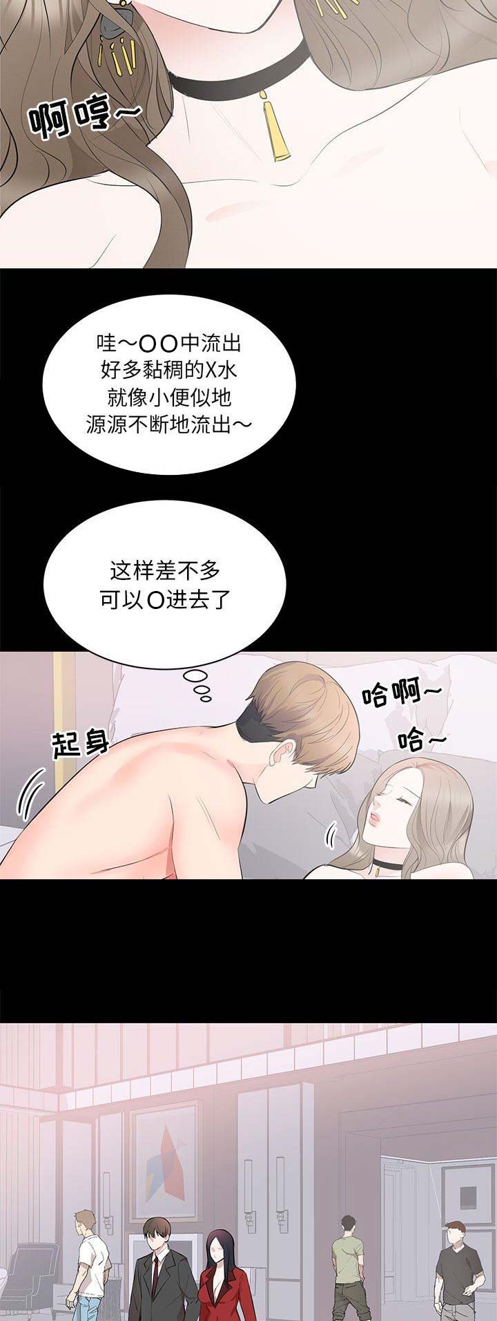 《上流的社会》漫画最新章节第21话免费下拉式在线观看章节第【4】张图片