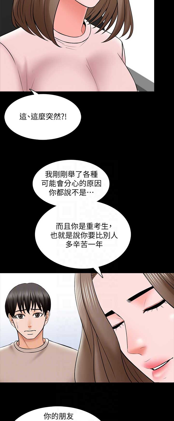 《秘密授课》漫画最新章节第60话免费下拉式在线观看章节第【12】张图片