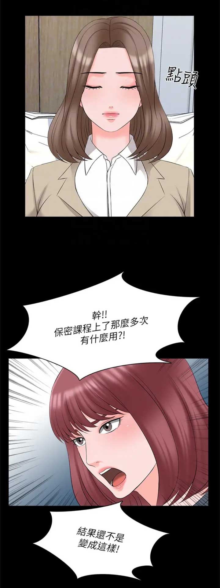 《秘密授课》漫画最新章节第76话免费下拉式在线观看章节第【9】张图片