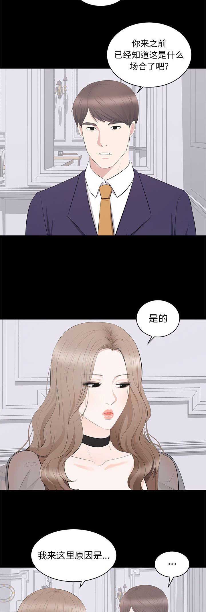 《上流的社会》漫画最新章节第42话免费下拉式在线观看章节第【8】张图片