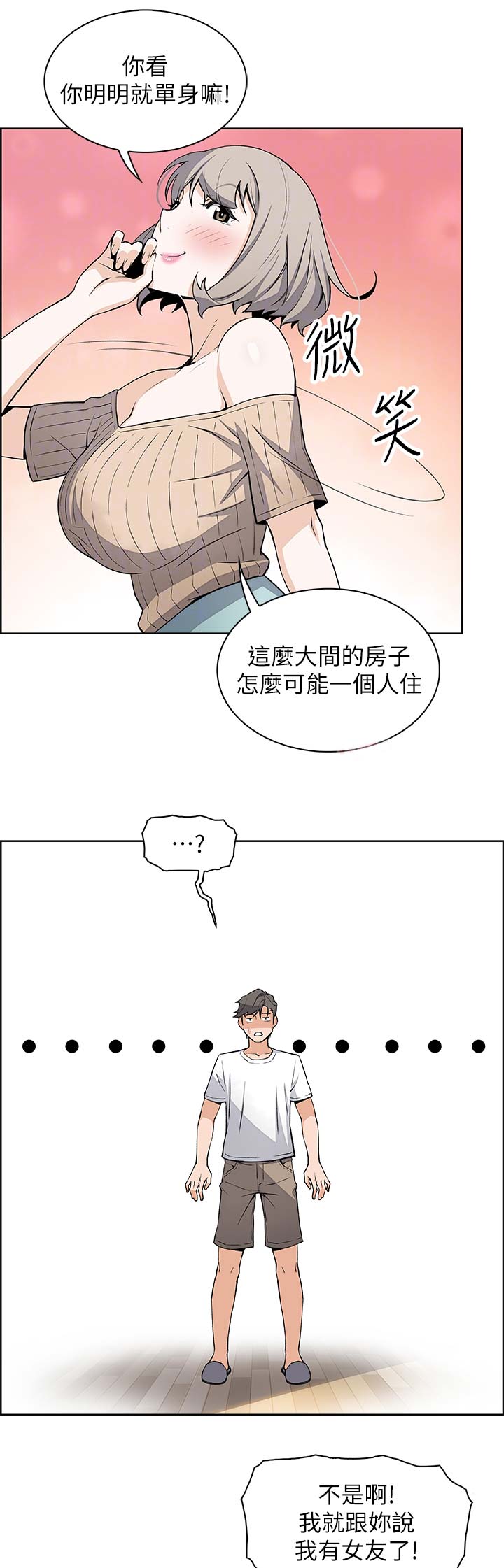 《雇佣旧爱》漫画最新章节第36话免费下拉式在线观看章节第【3】张图片