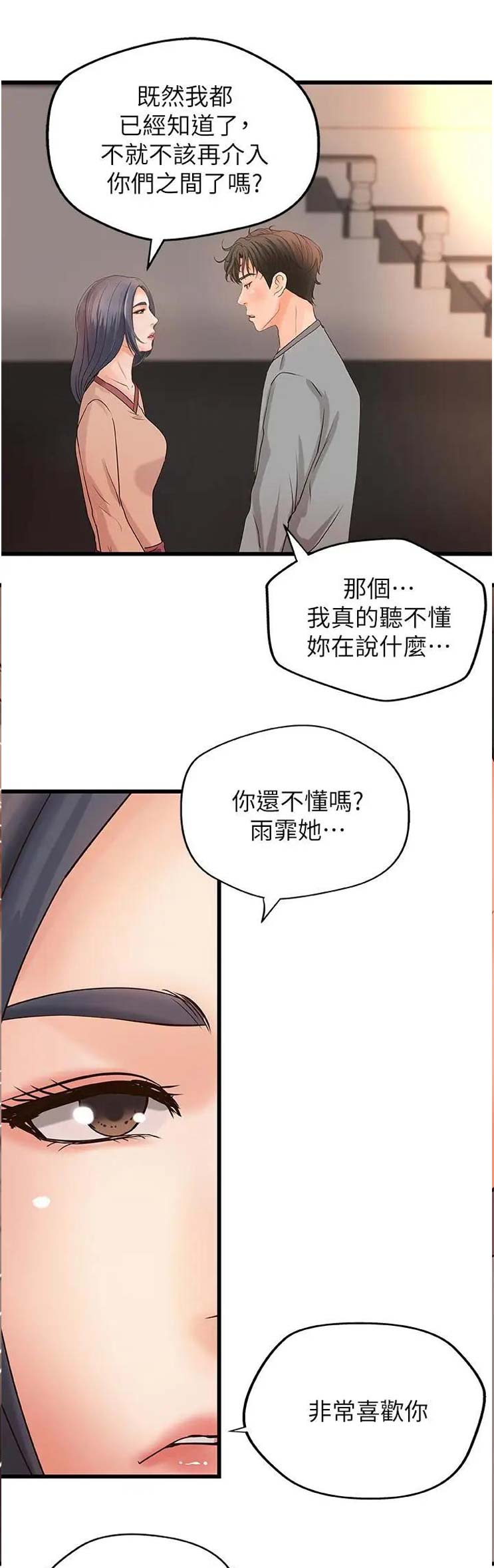 《御姐的教学》漫画最新章节第41话免费下拉式在线观看章节第【4】张图片