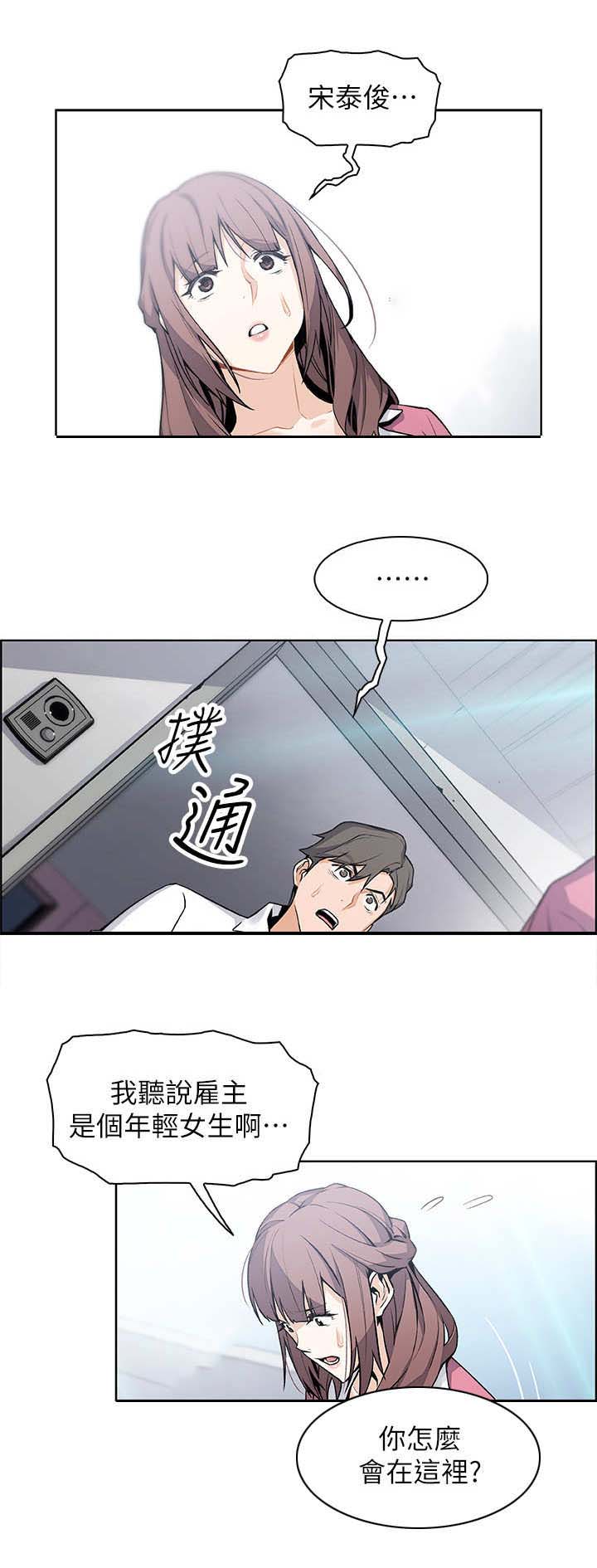 《雇佣旧爱》漫画最新章节第17话免费下拉式在线观看章节第【8】张图片