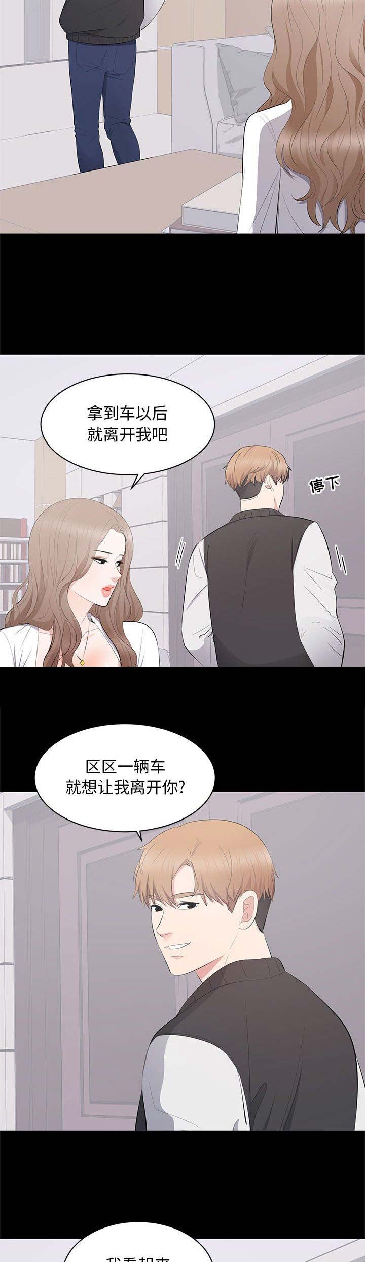 《上流的社会》漫画最新章节第30话免费下拉式在线观看章节第【5】张图片