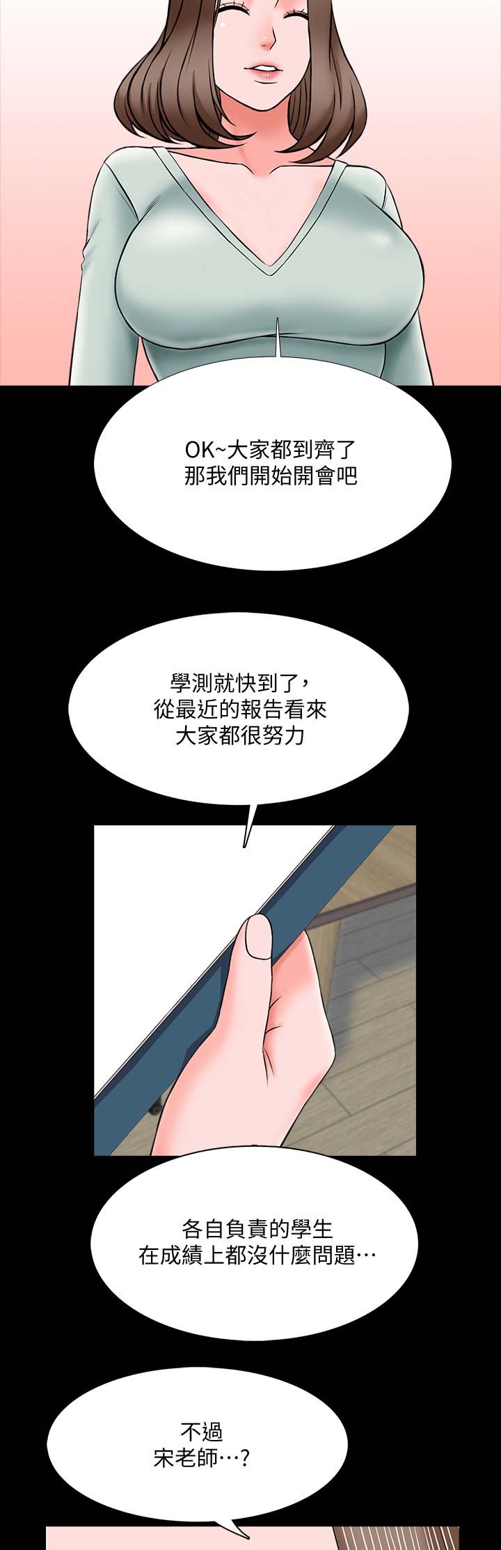 《秘密授课》漫画最新章节第47话免费下拉式在线观看章节第【11】张图片