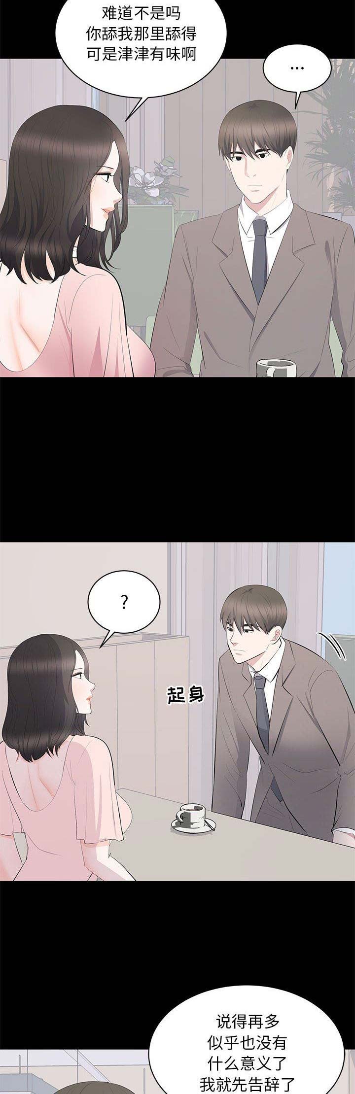 《上流的社会》漫画最新章节第39话免费下拉式在线观看章节第【10】张图片