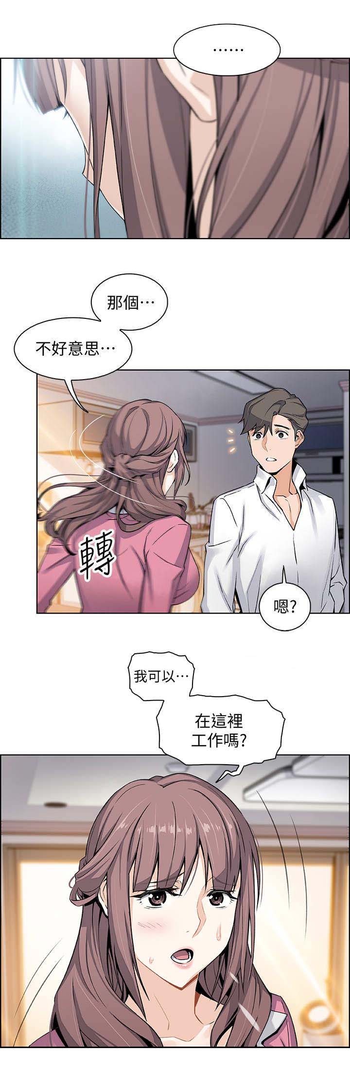 《雇佣旧爱》漫画最新章节第18话免费下拉式在线观看章节第【6】张图片