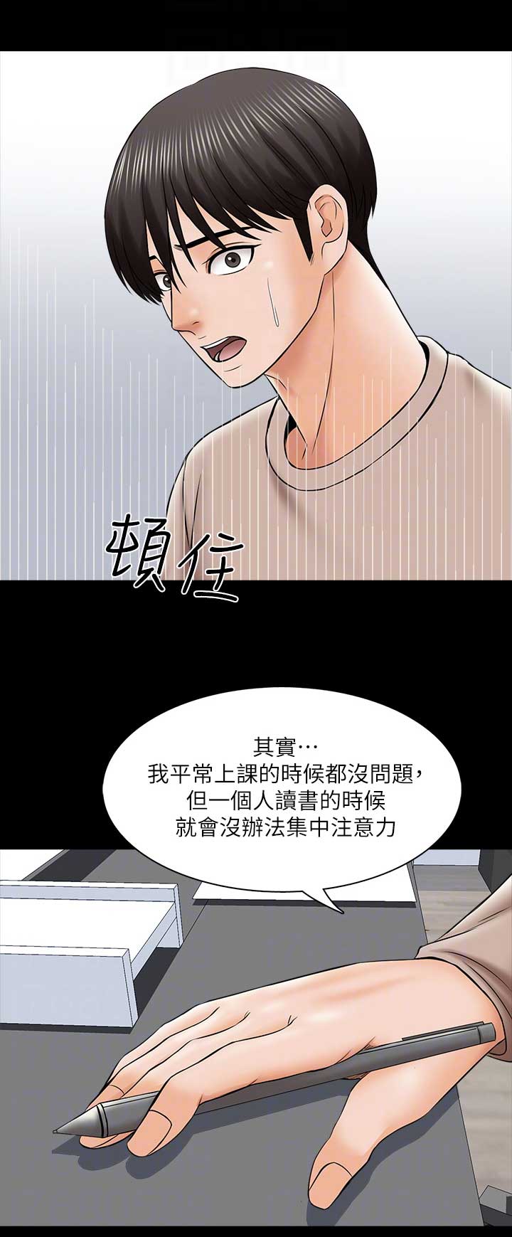 《秘密授课》漫画最新章节第59话免费下拉式在线观看章节第【2】张图片