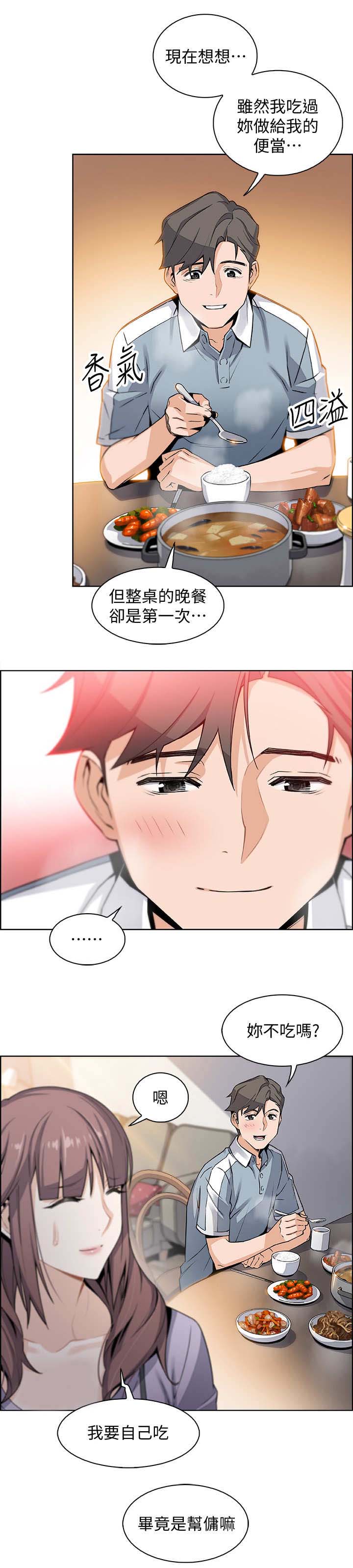 《雇佣旧爱》漫画最新章节第19话免费下拉式在线观看章节第【1】张图片