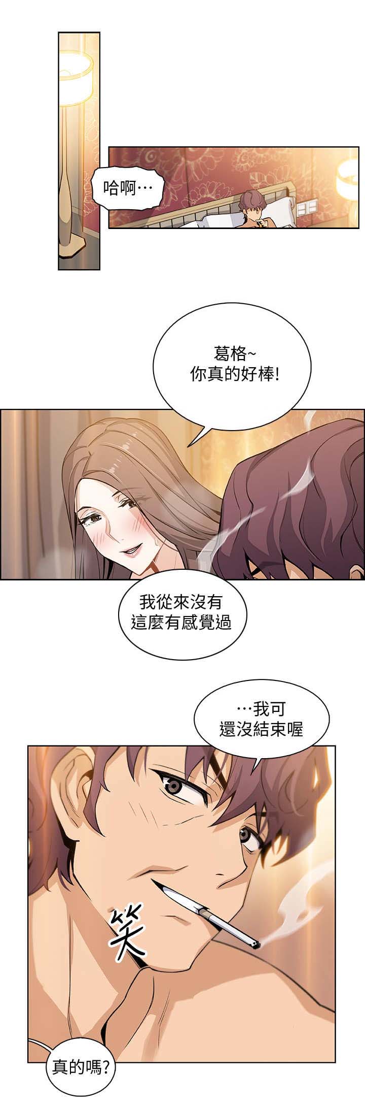 《雇佣旧爱》漫画最新章节第20话免费下拉式在线观看章节第【5】张图片