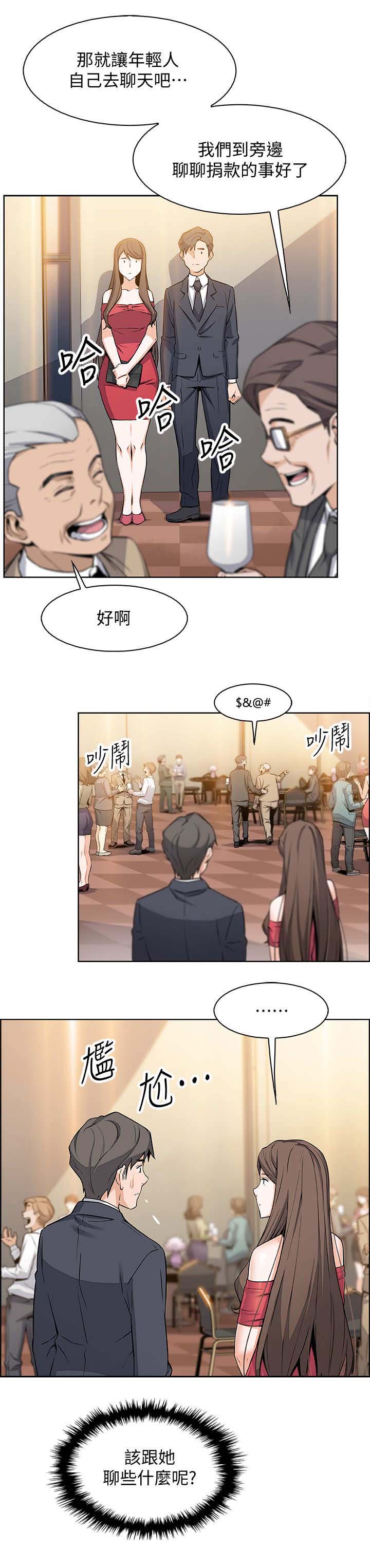 《雇佣旧爱》漫画最新章节第14话免费下拉式在线观看章节第【7】张图片