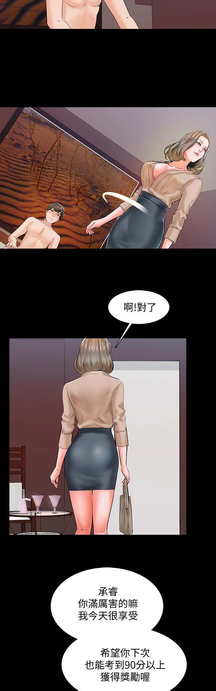 《秘密授课》漫画最新章节第28话免费下拉式在线观看章节第【8】张图片