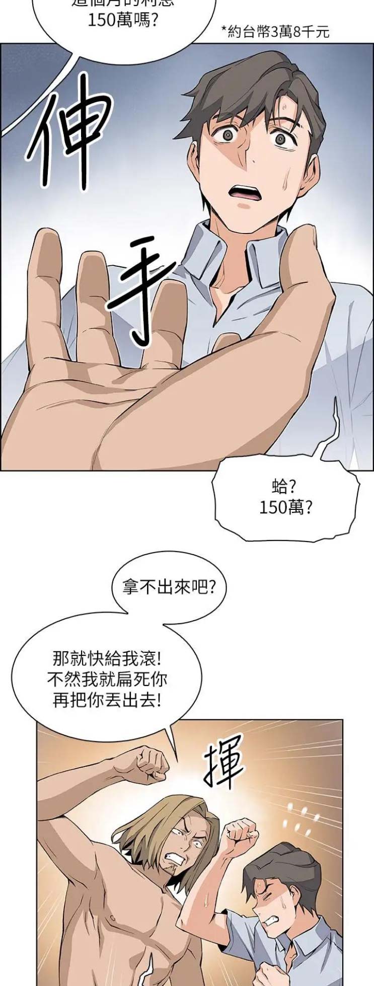 《雇佣旧爱》漫画最新章节第41话免费下拉式在线观看章节第【9】张图片