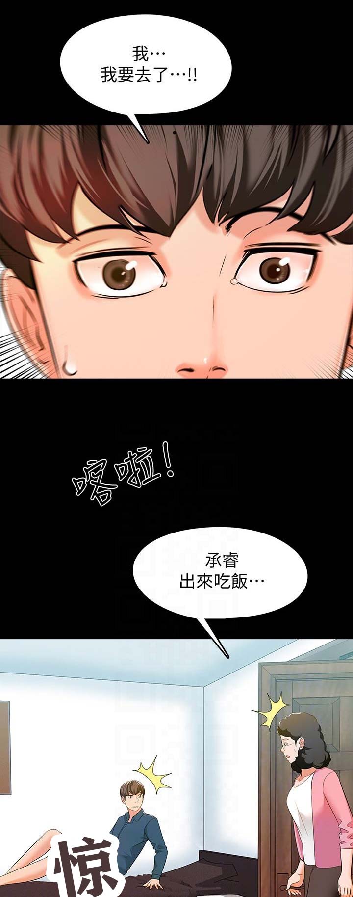 《秘密授课》漫画最新章节第17话免费下拉式在线观看章节第【7】张图片