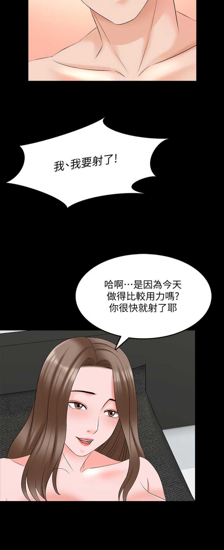 《秘密授课》漫画最新章节第79话免费下拉式在线观看章节第【1】张图片