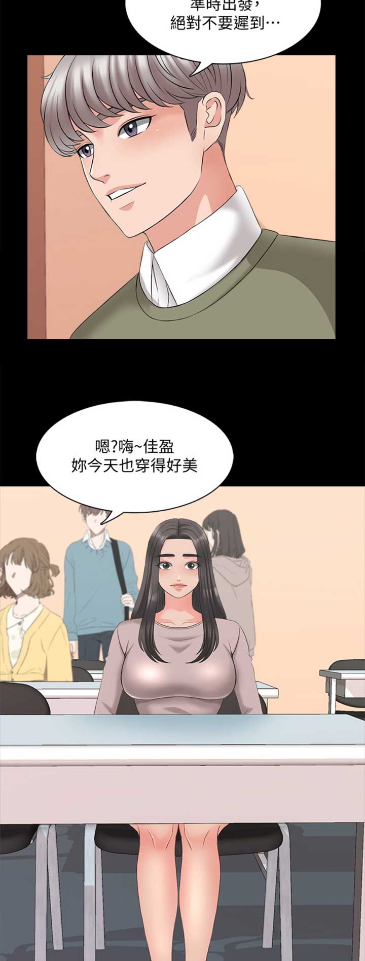 《秘密授课》漫画最新章节第69话免费下拉式在线观看章节第【4】张图片