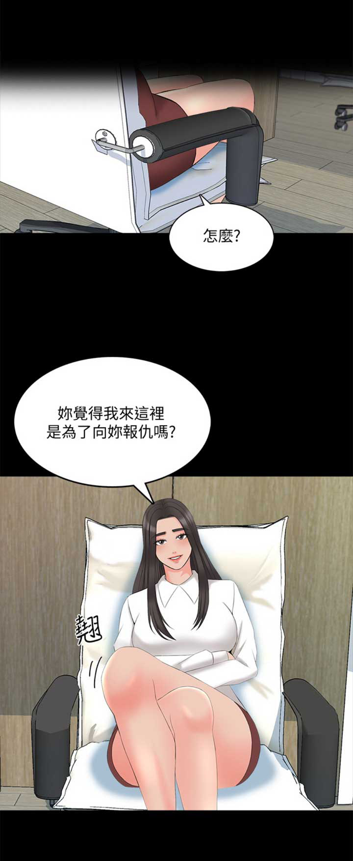 《秘密授课》漫画最新章节第74话免费下拉式在线观看章节第【1】张图片