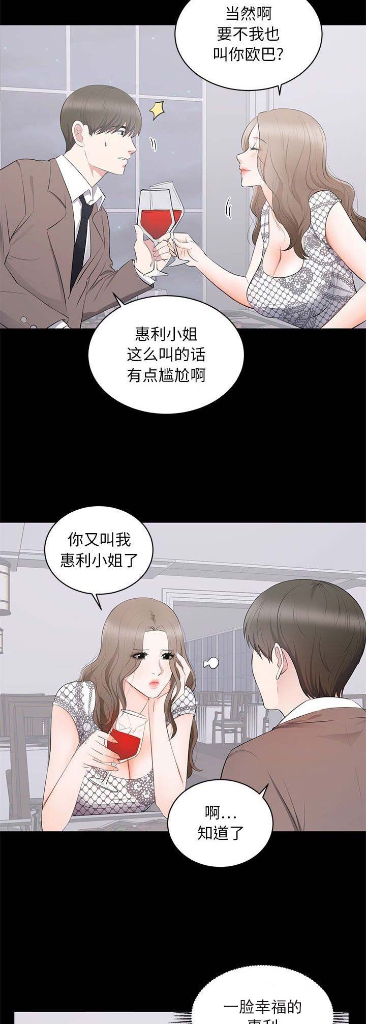 《上流的社会》漫画最新章节第8话免费下拉式在线观看章节第【3】张图片