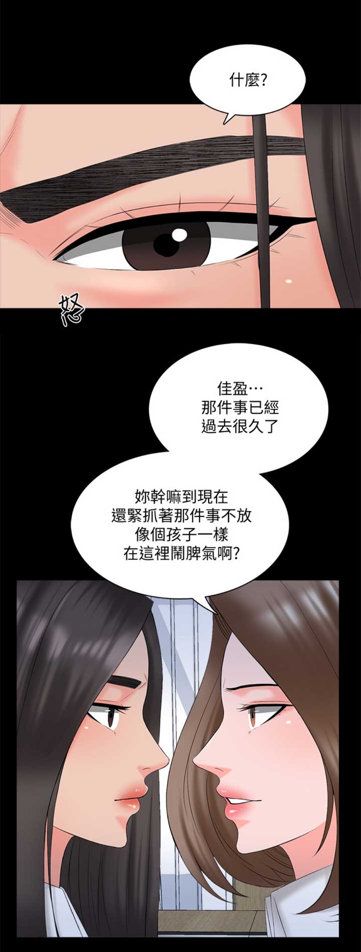 《秘密授课》漫画最新章节第69话免费下拉式在线观看章节第【15】张图片