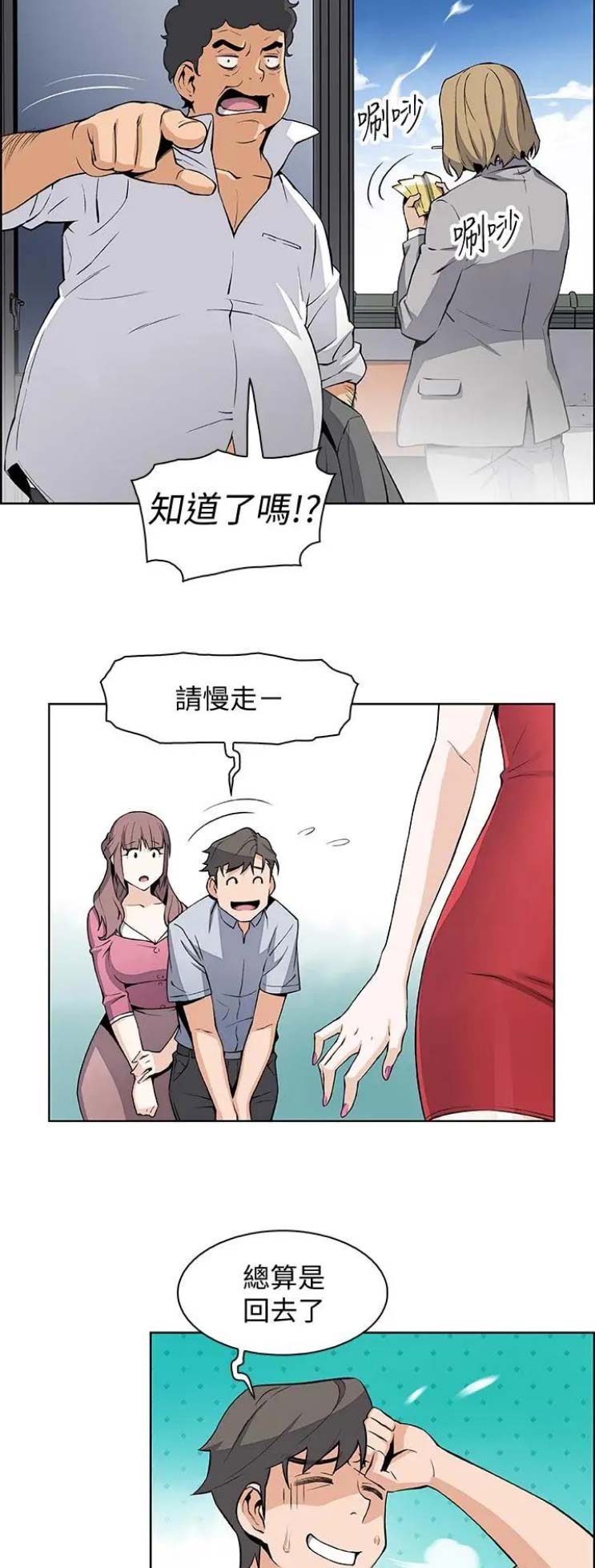 《雇佣旧爱》漫画最新章节第41话免费下拉式在线观看章节第【6】张图片