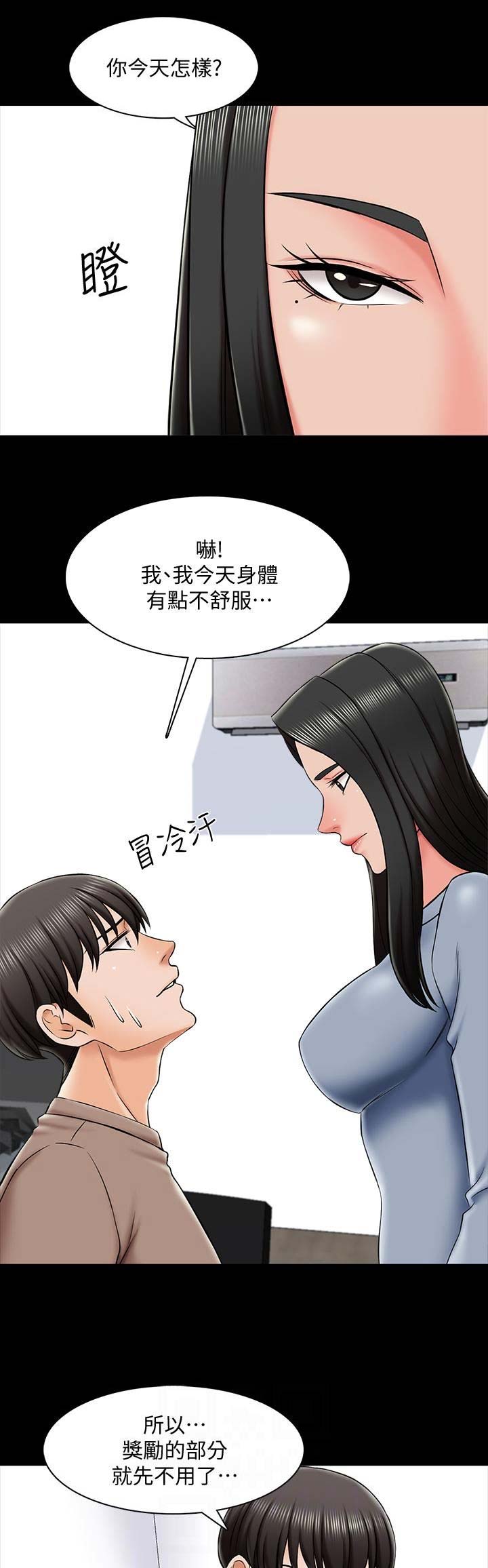 《秘密授课》漫画最新章节第40话免费下拉式在线观看章节第【5】张图片