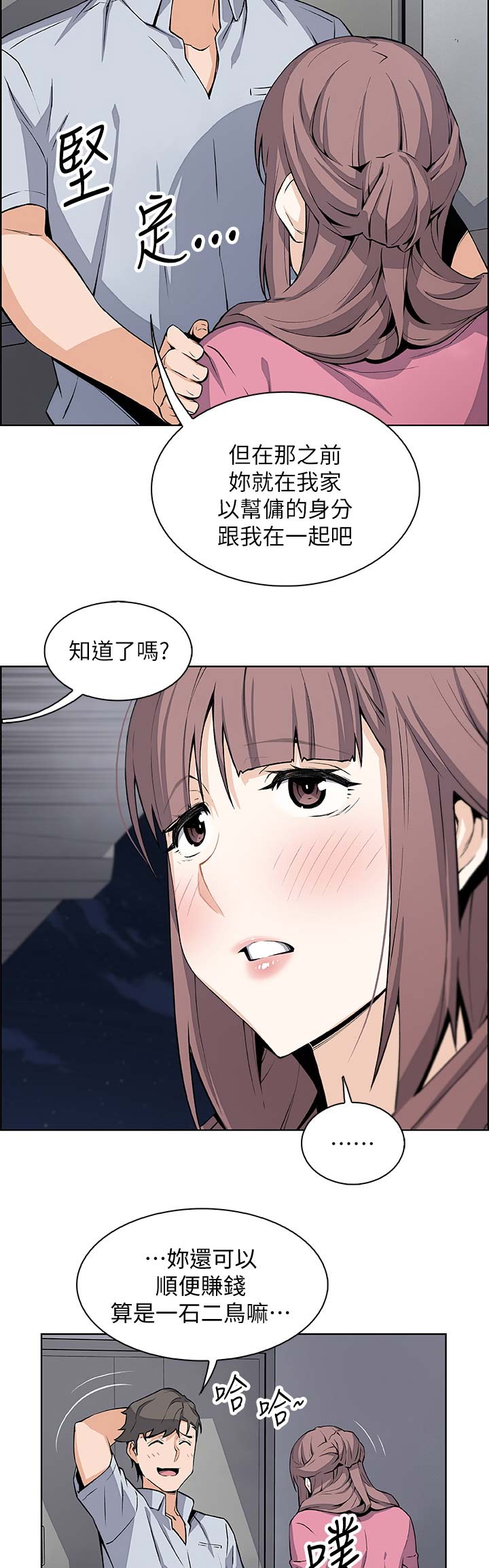 《雇佣旧爱》漫画最新章节第43话免费下拉式在线观看章节第【12】张图片