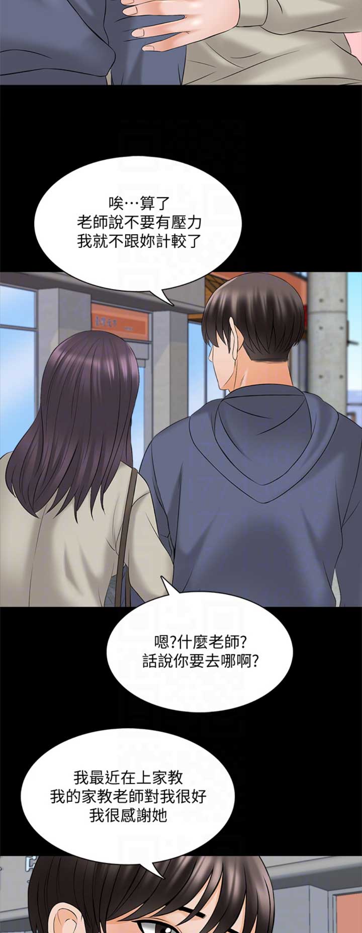 《秘密授课》漫画最新章节第63话免费下拉式在线观看章节第【7】张图片