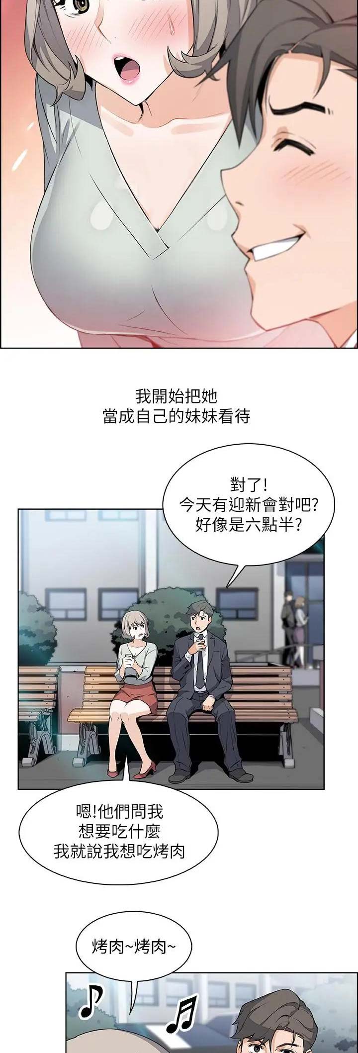 《雇佣旧爱》漫画最新章节第31话免费下拉式在线观看章节第【14】张图片