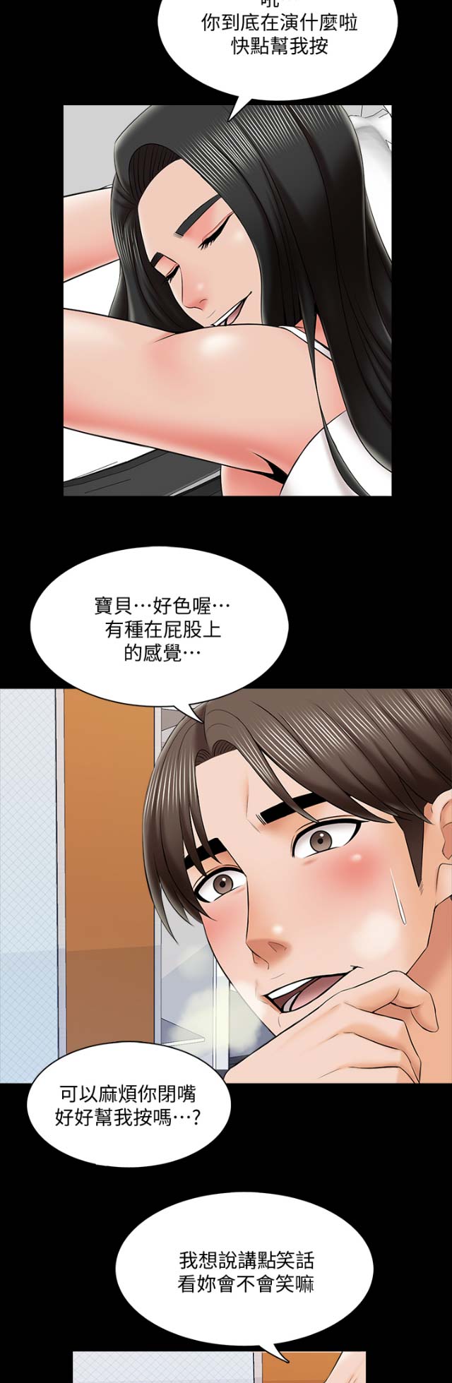 《秘密授课》漫画最新章节第55话免费下拉式在线观看章节第【3】张图片