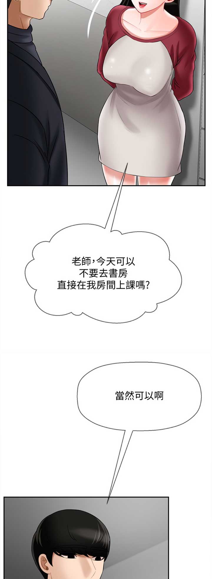 《再度重逢》漫画最新章节第80话免费下拉式在线观看章节第【10】张图片