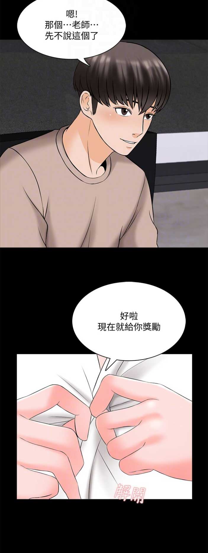 《秘密授课》漫画最新章节第78话免费下拉式在线观看章节第【12】张图片