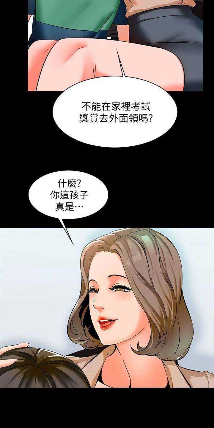 《秘密授课》漫画最新章节第22话免费下拉式在线观看章节第【1】张图片