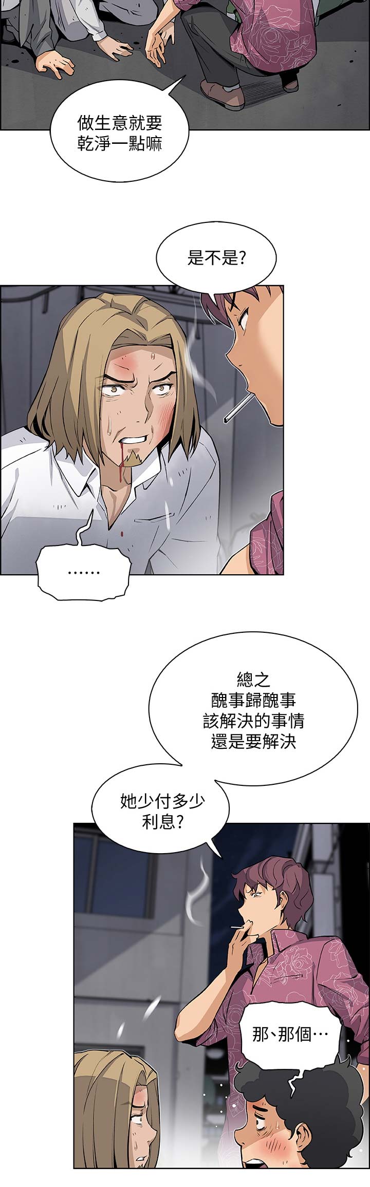 《雇佣旧爱》漫画最新章节第43话免费下拉式在线观看章节第【4】张图片