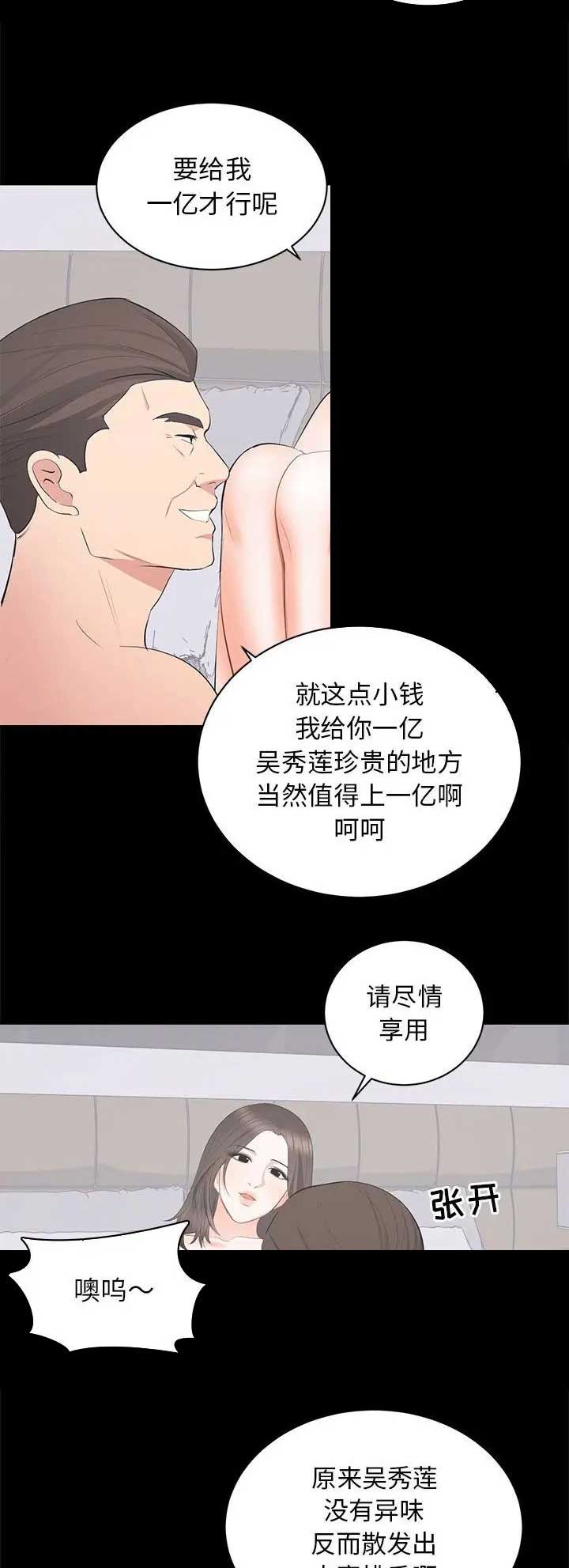 《上流的社会》漫画最新章节第45话免费下拉式在线观看章节第【14】张图片